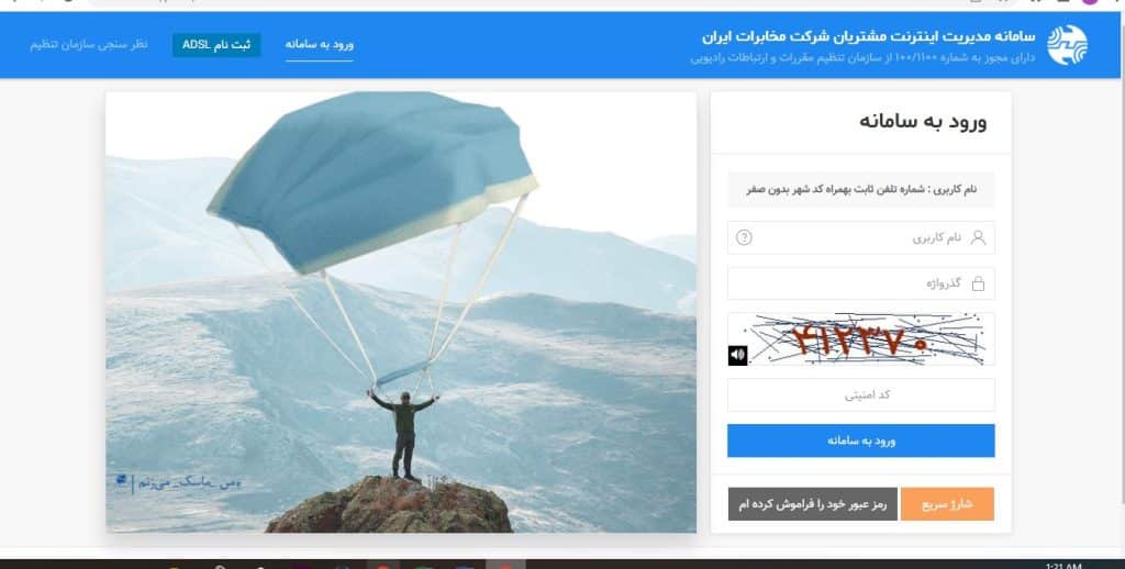 شارژ سریع اینترنت مخابرات