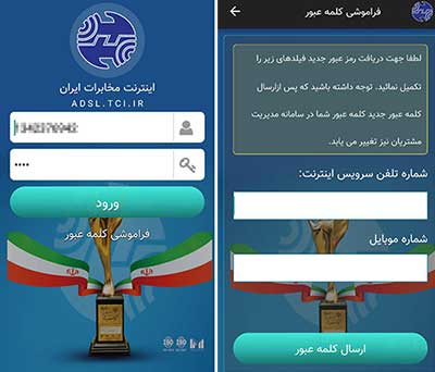 اطلاع از حجم باقیمانده اینترنت مخابرات