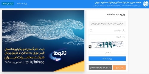 اطلاع از حجم باقیمانده اینترنت مخابرات