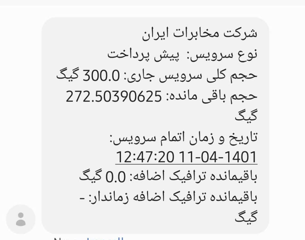 اطلاع از حجم باقیمانده اینترنت مخابرات