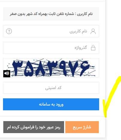 شارژ سریع اینترنت مخابرات