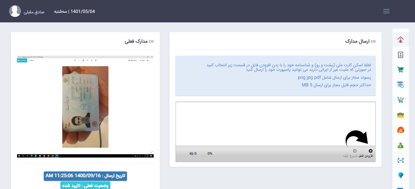 آپلود مدارک در پنل کاربری تک نت