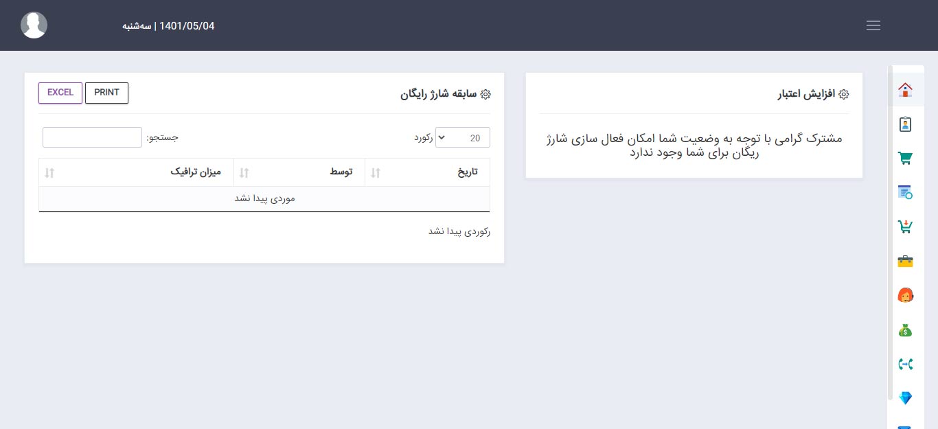سرعت اینترنت تک نت