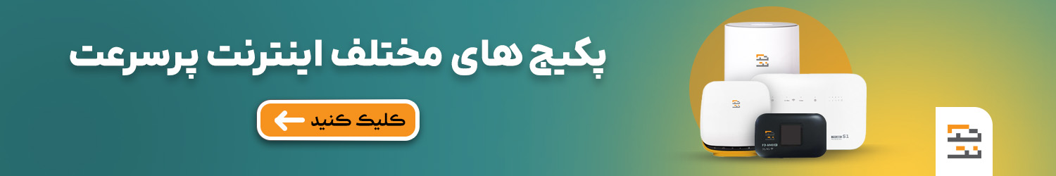 ارتباط با کارشناسان برای مشاوره رایگان انتخاب بهترین سرویس اینترنت