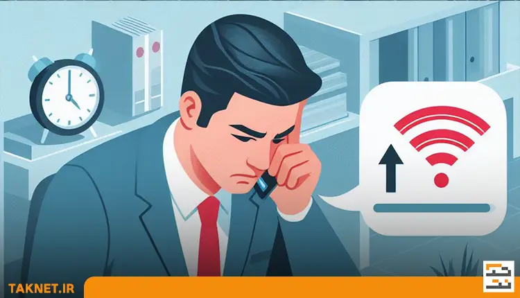 چه چیزی باعث میشود تا اینترنت ضعیف شود.