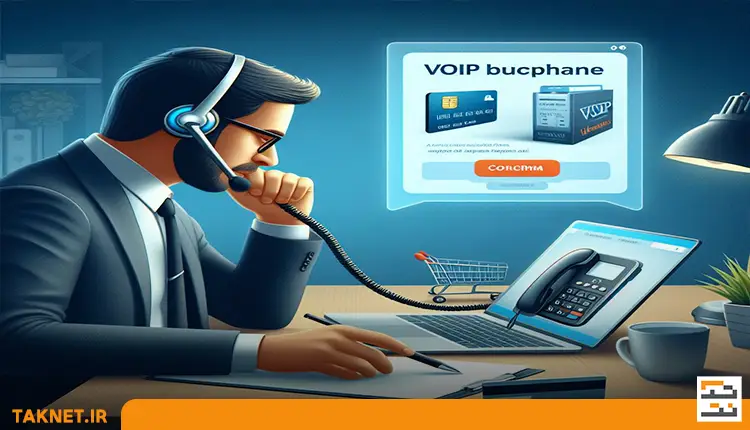 خرید تلفن ویپ برای سازمان