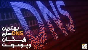 dns و سرعت دانلود