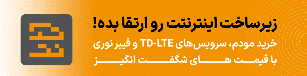 خرید مودم و اینترنت تک نت خرید مودم و اینترنت تک نت