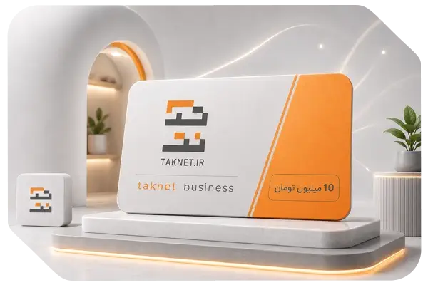 کمپین حمایتی خدمات سازمانی تک نت​