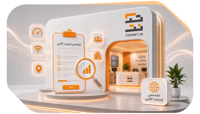 نیازسنجی آنلاین